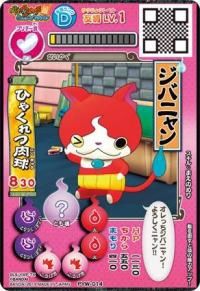 限定データカードダス（ジバニャン）　（C）L5／YWP･TX