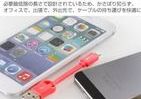 持ち運びやすさを追求、激短に　アップル公認のiPhoneなど向け充電ケーブル