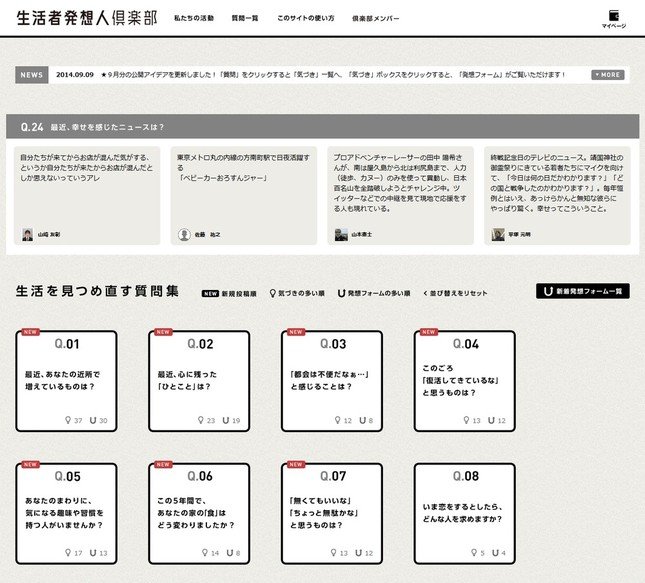 生活者発想人倶楽部