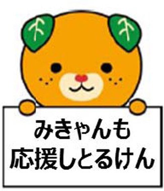 パッケージには、愛媛県の農林水産物統一キャッチフレーズも掲載