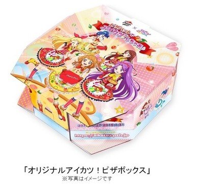 アイカツ！ピザボックス　（C）2014 SUNRISE/BANDAI, AIKATSU THE MOVIE