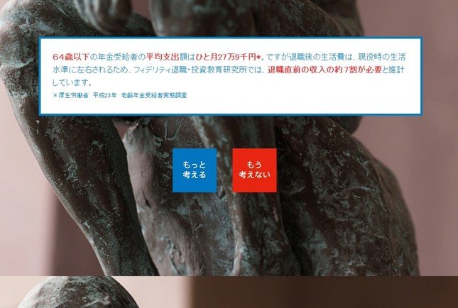 フィデリティ投信ウェブサイト「THINK  老後。」
