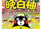 くまモンもほっとする＆あったまる　「晩白柚」のバスクリン