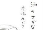 「日本酒」を知ろう　味わう機会多い年末年始に読む