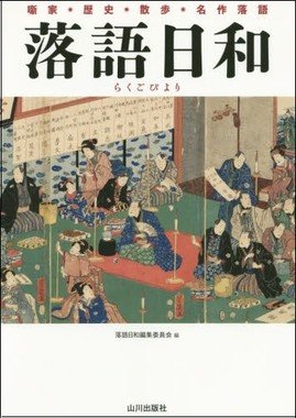 これを読めば落語通に