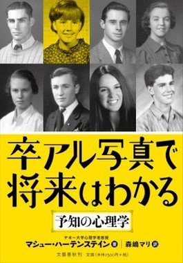 卒アル写真で将来はわかる