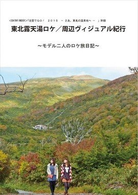 東北編の小冊子