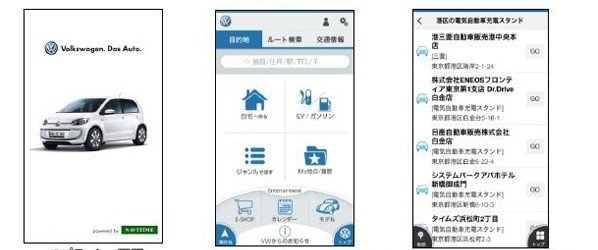 フォルクスワーゲンブランド専用アプリ