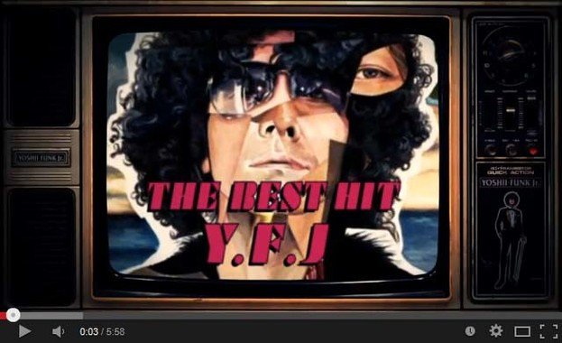 吉井和哉『ヨシー・ファンクJr. ～此レガ原点！！～』MV（YouTubeから）