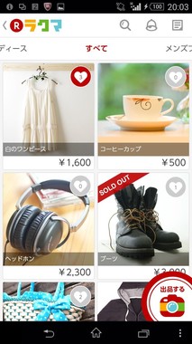 フリマアプリ「ラクマ」