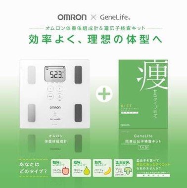 遺伝子型を知って、いつまでも健康で若々しく