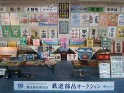 オークション出品予定商品