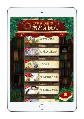 パパ ママ、読んで！おやすみ前のおとえほん