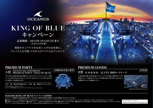 「KING OF BLUEキャンペーン