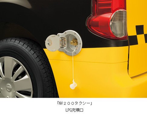 「LPGバイフューエルシステム」 搭載車もガソリン車とあわせて設定