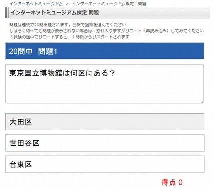 「インターネットミュージアム検定」より