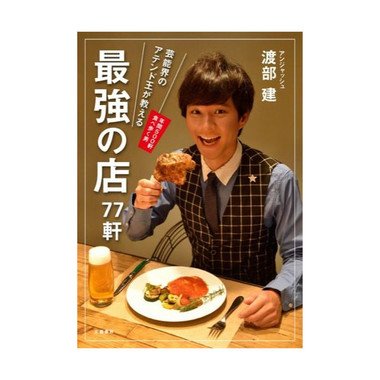 芸能界のアテンド王が教える…