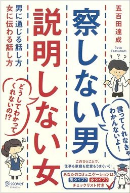 察しない男 説明しない女