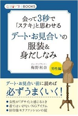 会って３秒で「ステキ」と思わせる…