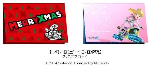 クリスマスカード　（C）2014 Nintendo Licensed by Nintendo