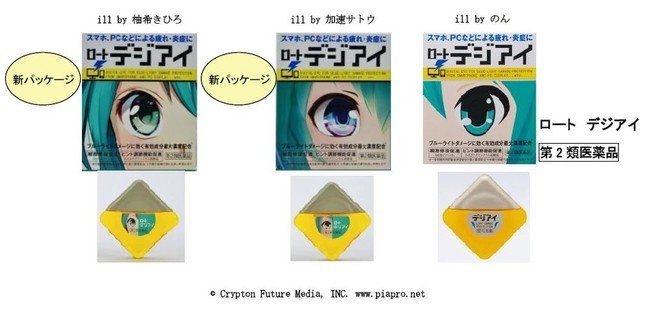 ルルド めめホット ロート 初音ミク デジアイ ルルド めめホット ロート 初音ミク デジアイ ルルド めめホット