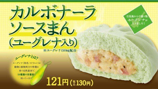 カルボナーラソースまん（ユーグレナ入り）