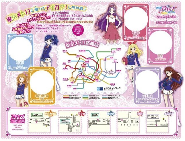 リーフレットスタンプ押印ページ（イメージ）　（C）2014 SUNRISE／BANDAI,AIKATSU THE MOVIE