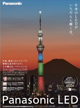 スカイツリー特別ライティング