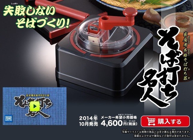 「そば打ち名人」のサイトより