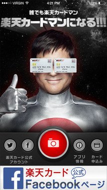 「誰でも楽天カードマン」（イメージ）