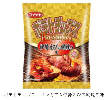 「ポテトチップス　プレミアム伊勢えびの網焼き味」