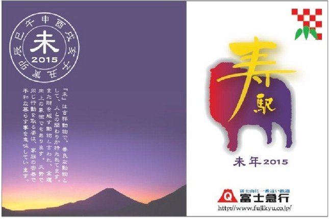 干支をデザイン