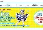 国家試験「iパス」の公式キャラを描け　「pixiv」でコンテスト開催中