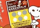 ミスドの「スクラッチカード」が「復活」　3つそろうとスヌーピーグッズあたる