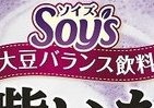 Soy'sに「紫いもあずきをブレンド」砂糖不使用、大豆の健康おやつ飲料
