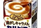 新しい味わいを提案する第1弾「焦がしキャラメル＆カルピス」