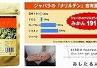 7割の人が花粉症緩和に成功　和歌山・北山村の「じゃばらサプリ。」特許も取得