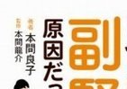 その疲れ「副腎」が原因かも？　ストレス社会を生き抜くための30分