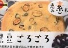 「黒豆ごろごろ」「六穀ざくざく」　軽食代わりにもなる素朴なクッキー