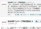 シャープ、書院シリーズなどワープロの「相談窓口」終了