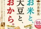 間食しても健康的になりたいという女性の要望に応えた画期的な「大豆のおやつ」