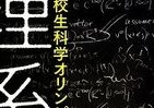 【BOOKウオッチ】小保方晴子さんで「理系」復権　「リケジョ」に託す日本の明日