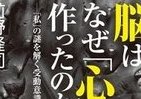 霞ヶ関官僚が読む本 「私」なるものを正面から意識、明らかに「心」が軽くなる