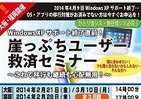 パナソニックが「XP継続利用のセキュリティリスク軽減」崖っぷちセミナーを開催
