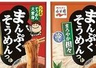 永谷園が早くも夏場の食卓を応援　具入りのちょっと豪華なそうめんつゆ