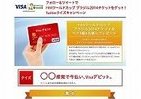 「FIFAワールドカップ　ブラジル2014」観戦ツアーが当たる　VISAデビットキャンペーン