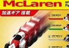 セナからバトンまでマクラーレン往年の名ドライバーが乗ったMP4シリーズ×デミタスコーヒー