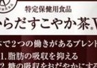 日本初の「Wトクホ飲料」コカ・コーラ