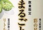 世界唯一…サッポロ「まるごと国産」ビールを首都圏限定で発売
