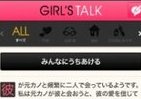 手のひらに「女の園」を！スマホ掲示板「GIRL'S TALK」原礼プロデューサー登場